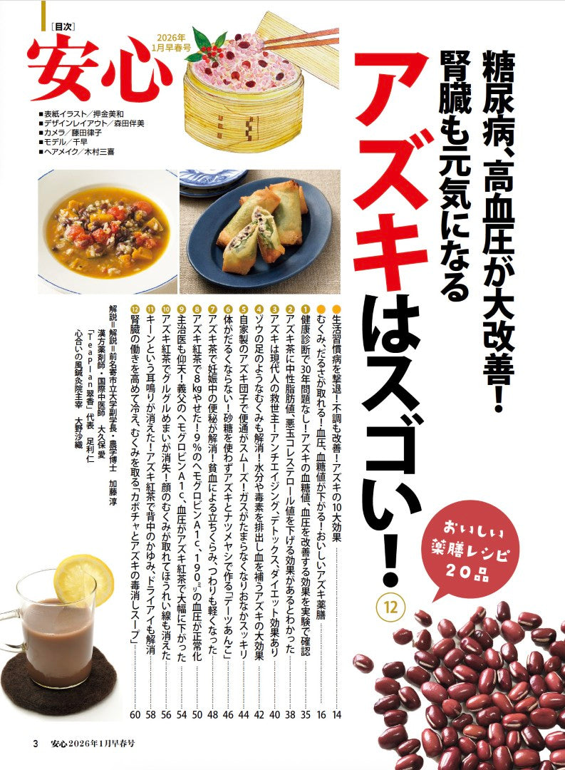 【書籍】安心2026年1月早春号(152601)