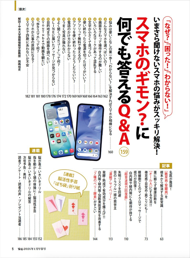 【書籍】安心2026年1月早春号(152601)