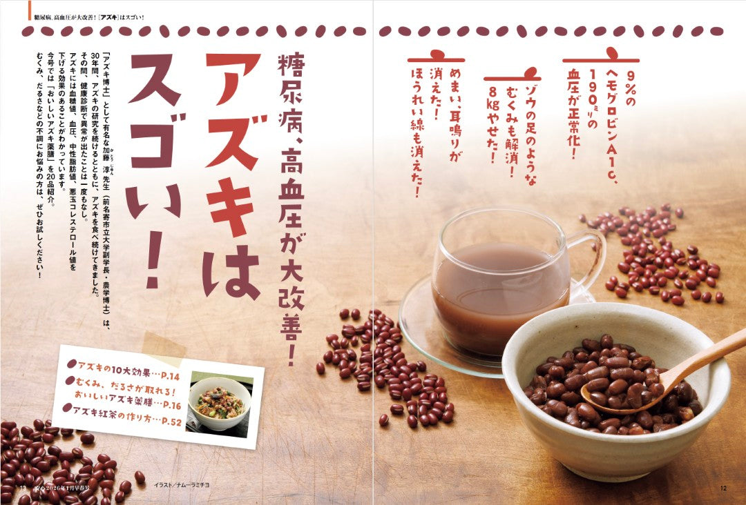 【書籍】安心2026年1月早春号(152601)