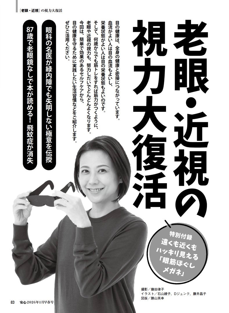 【書籍】安心2026年1月早春号(152601)