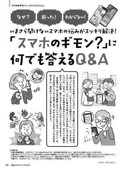 【書籍】安心2026年1月早春号(152601)