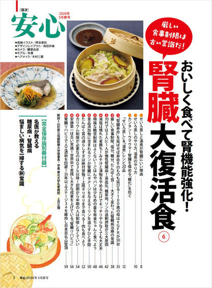 【書籍】安心2026年3月春号(152603)