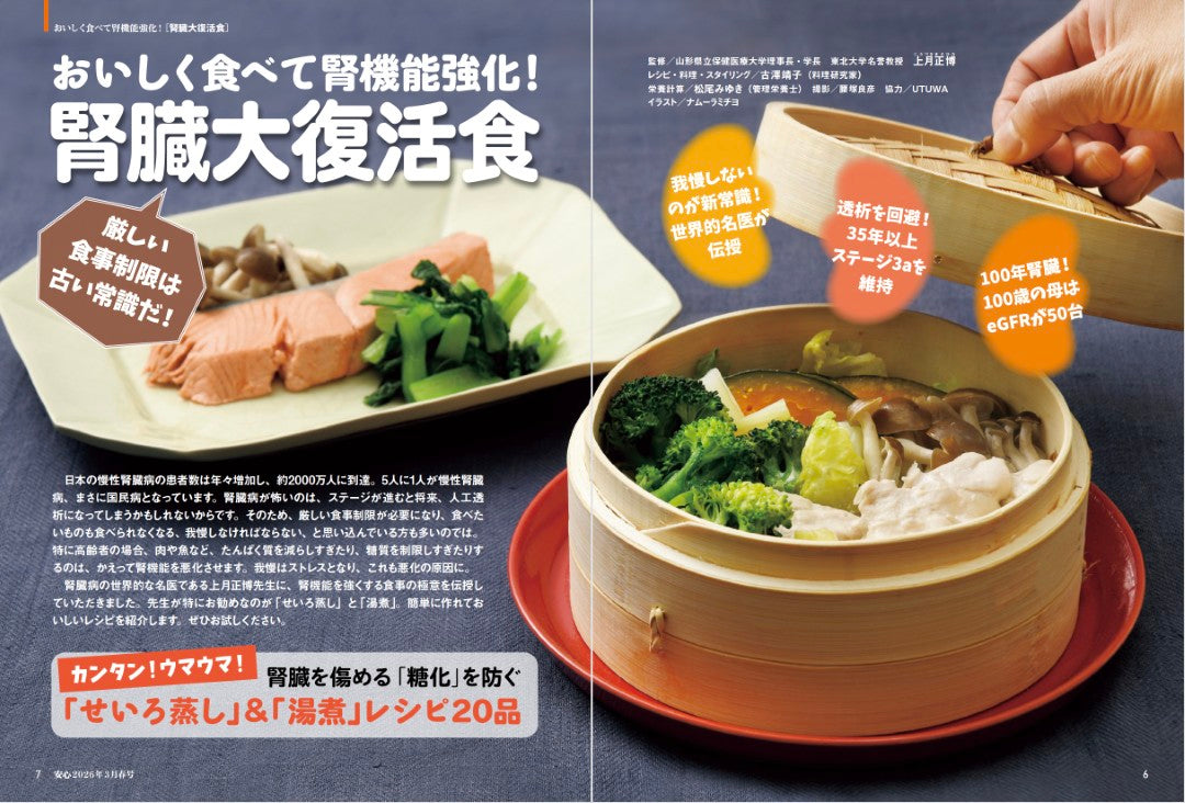 【書籍】安心2026年3月春号(152603)