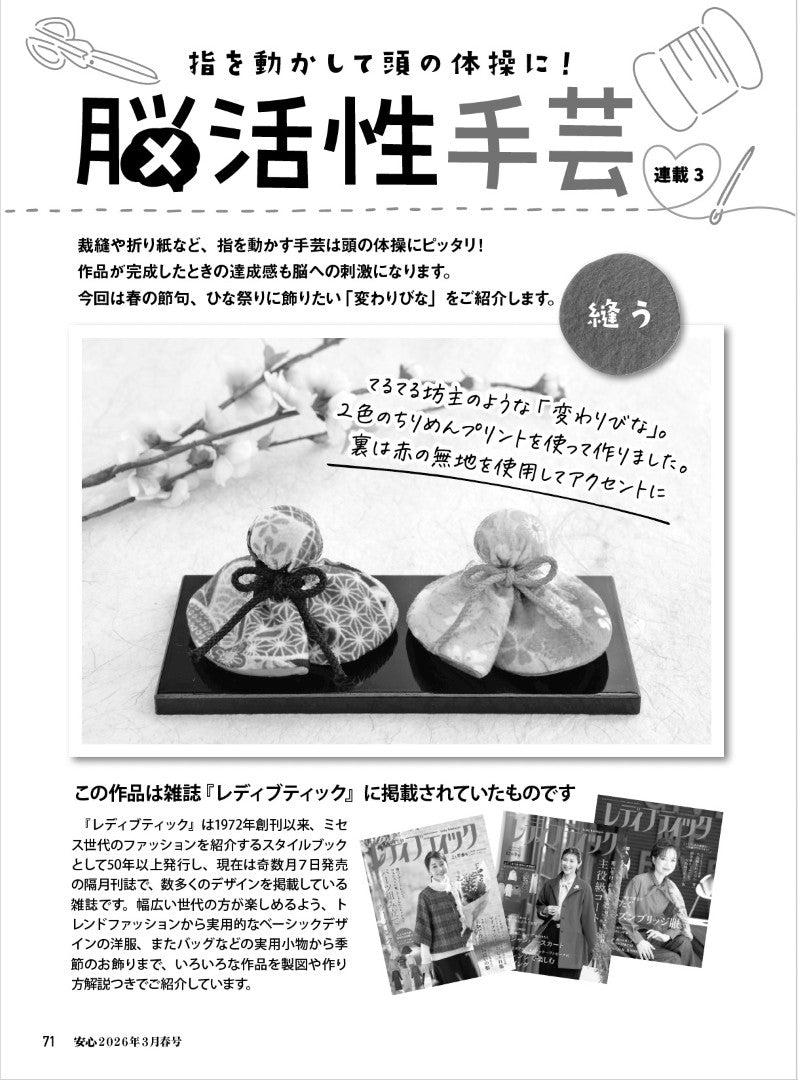 【書籍】安心2026年3月春号(152603)