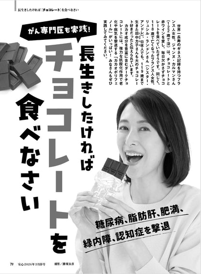 【書籍】安心2026年3月春号(152603)
