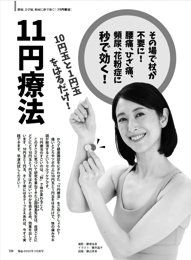 【書籍】安心2026年3月春号(152603)