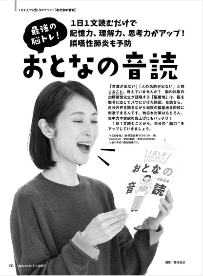 【書籍】安心2026年3月春号(152603)