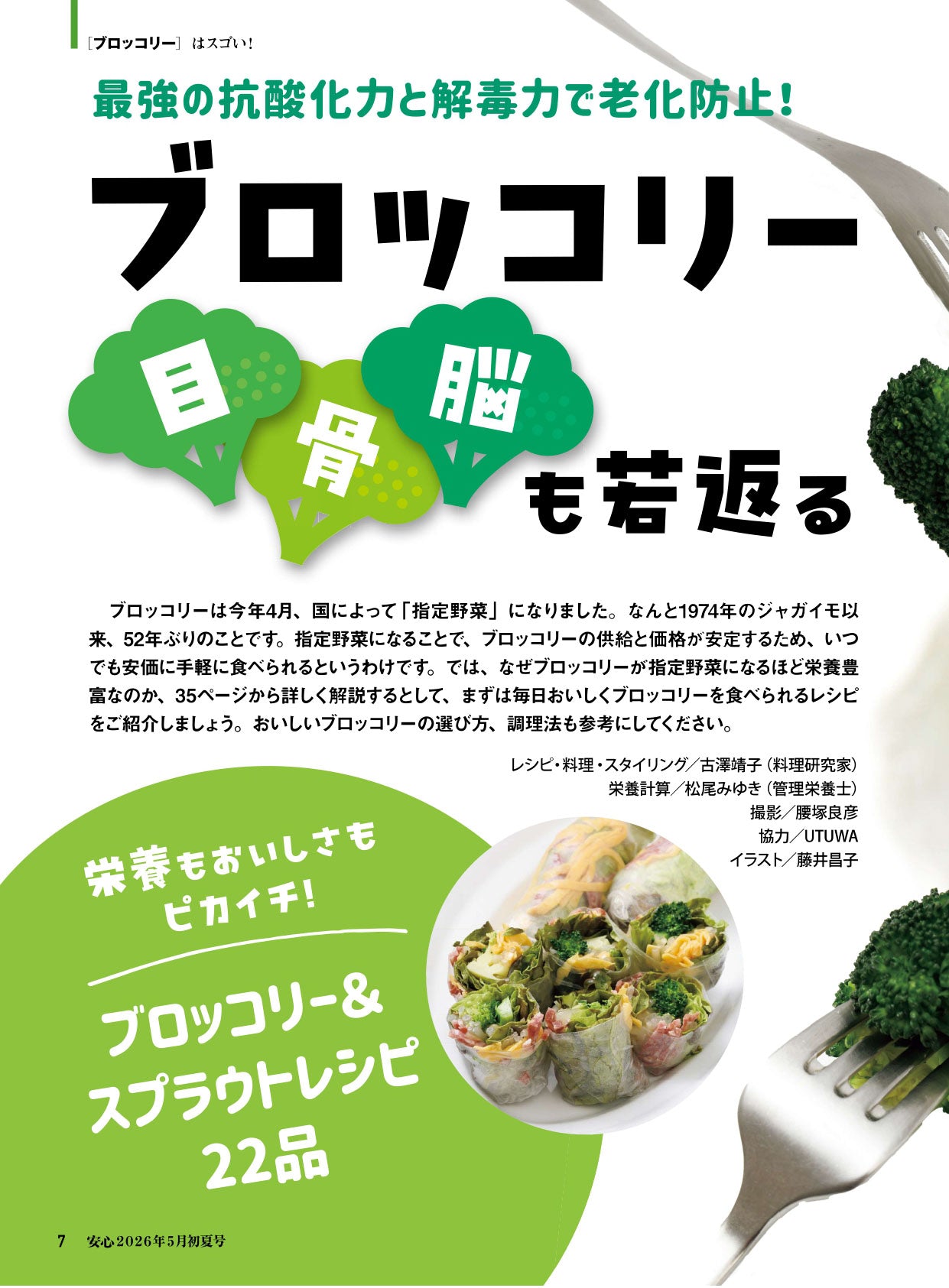 書籍】安心2026年5月初夏号(152605) – ブティック社 公式オンラインストア