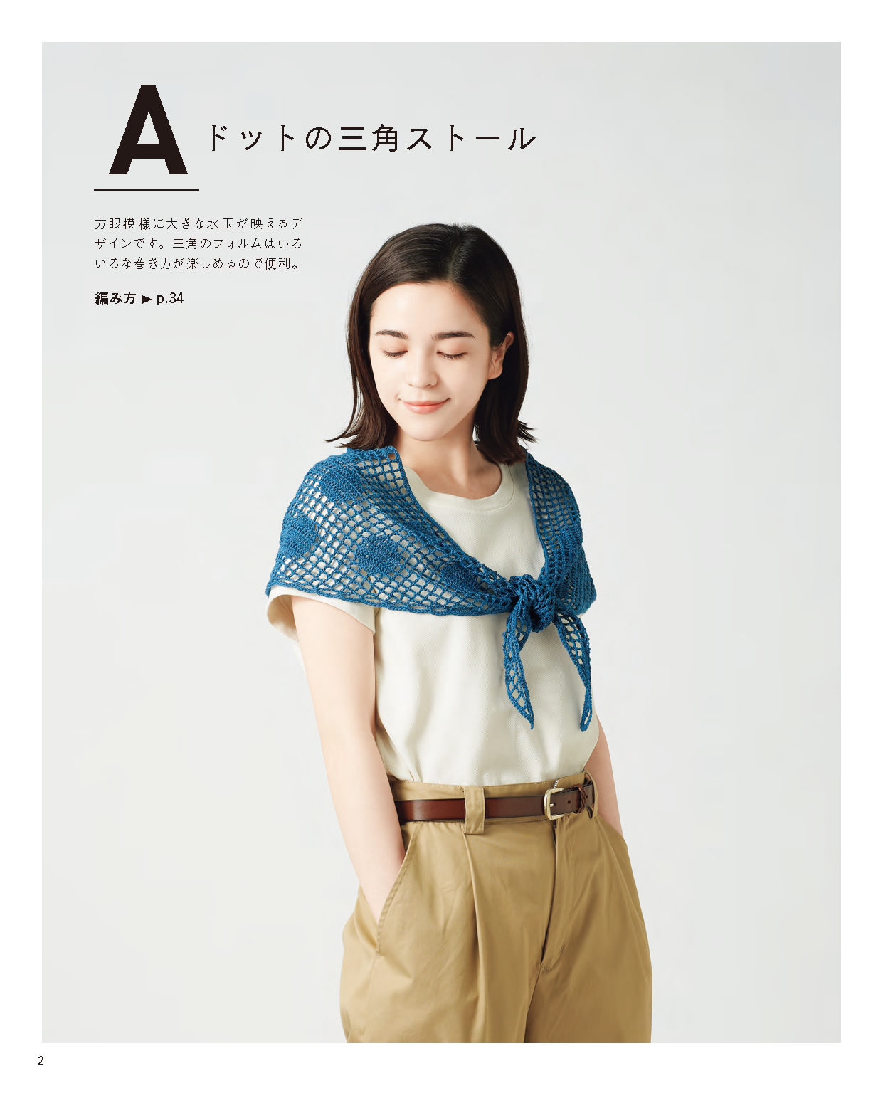 手編みのかんたんこもの AtoZ(S4592)
