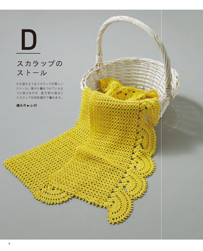 手編みのかんたんこもの AtoZ(S4592)