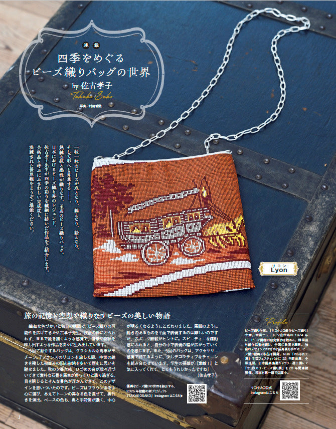 【書籍】ビーズfriend2025年秋号Vol.88（552510）