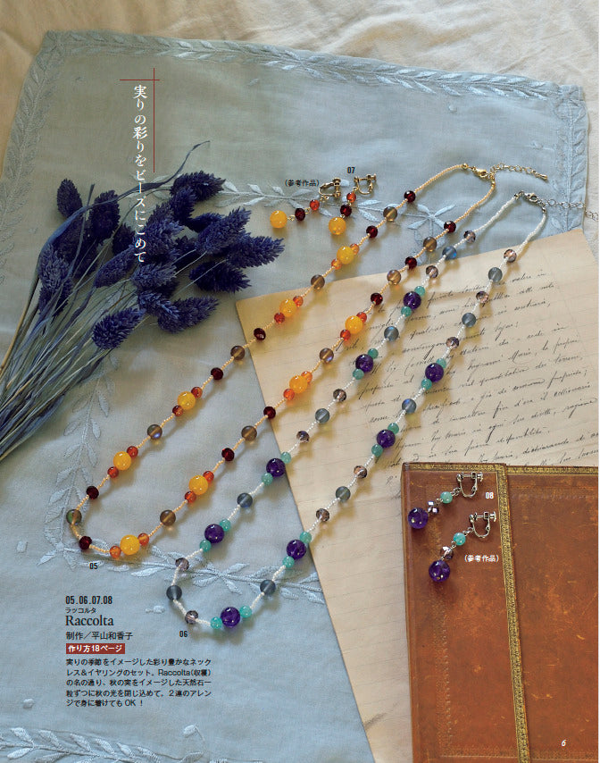 【書籍】ビーズfriend2025年秋号Vol.88（552510）