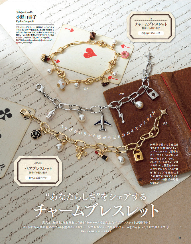 【書籍】ビーズfriend2025年秋号Vol.88（552510）