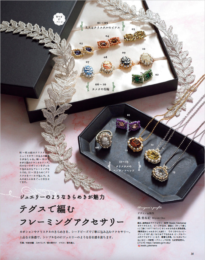 【書籍】ビーズfriend2025年秋号Vol.88（552510）