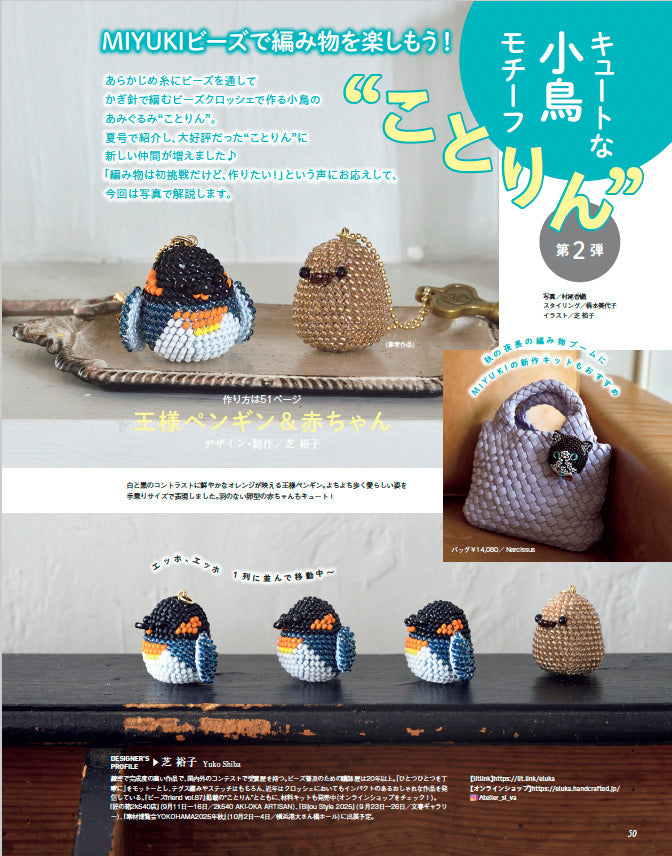 【書籍】ビーズfriend2025年秋号Vol.88（552510）