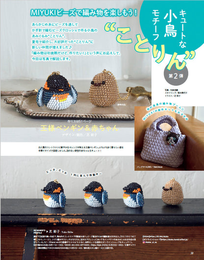 【書籍】ビーズfriend2025年秋号Vol.88（552510）