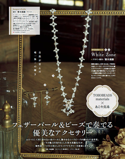 【書籍】ビーズfriend2025年秋号Vol.88（552510）