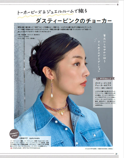 【書籍】ビーズfriend2025年秋号Vol.88（552510）