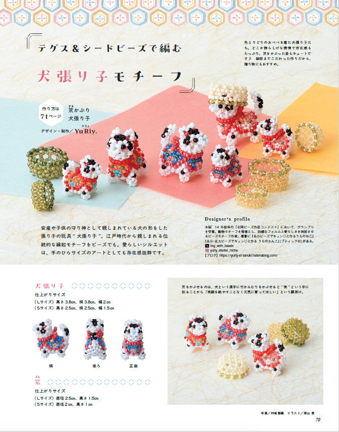 【書籍】ビーズfriend2025年秋号Vol.88（552510）