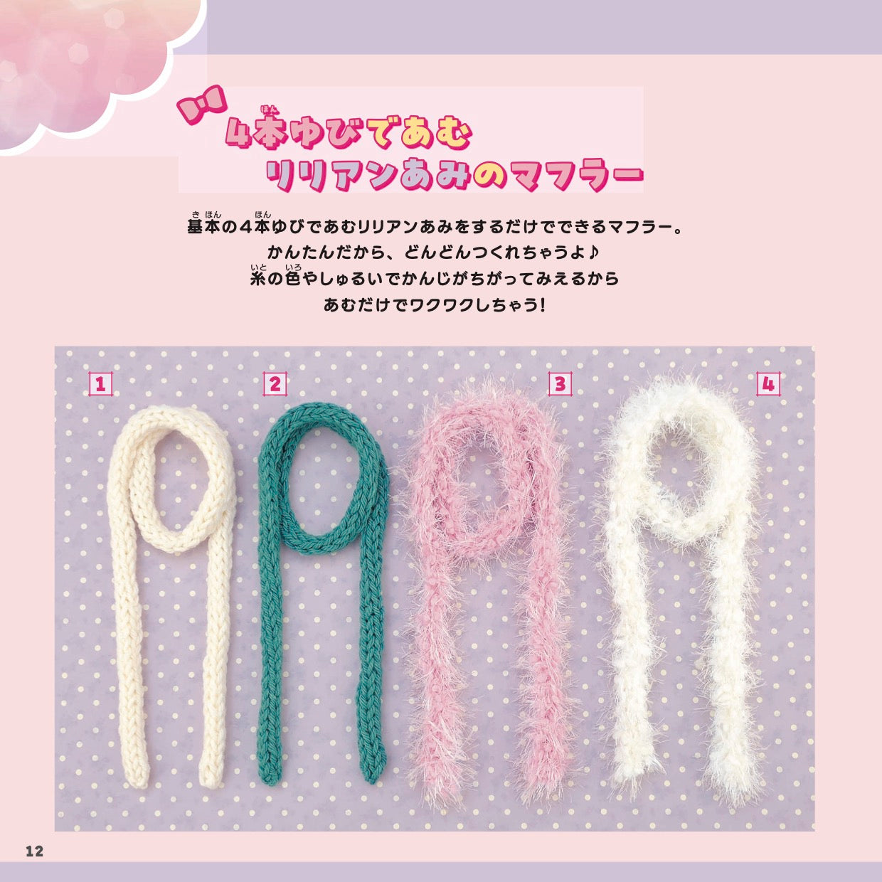 【書籍】ひとりであめちゃう！こどものゆびあみ(S8670)