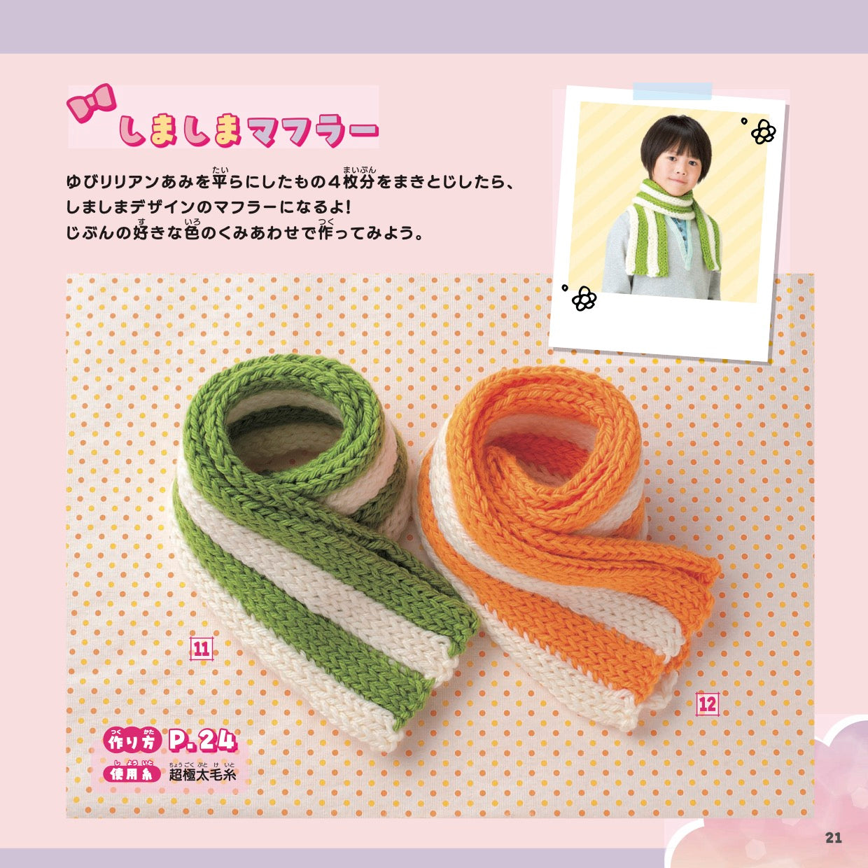ひとりであめちゃう！こどものゆびあみ | 篠原くにこ著・道具なし全22