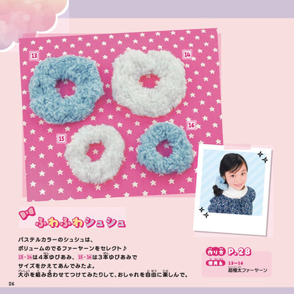 【書籍】ひとりであめちゃう！こどものゆびあみ(S8670)