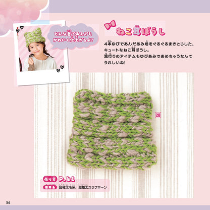 【書籍】ひとりであめちゃう！こどものゆびあみ(S8670)