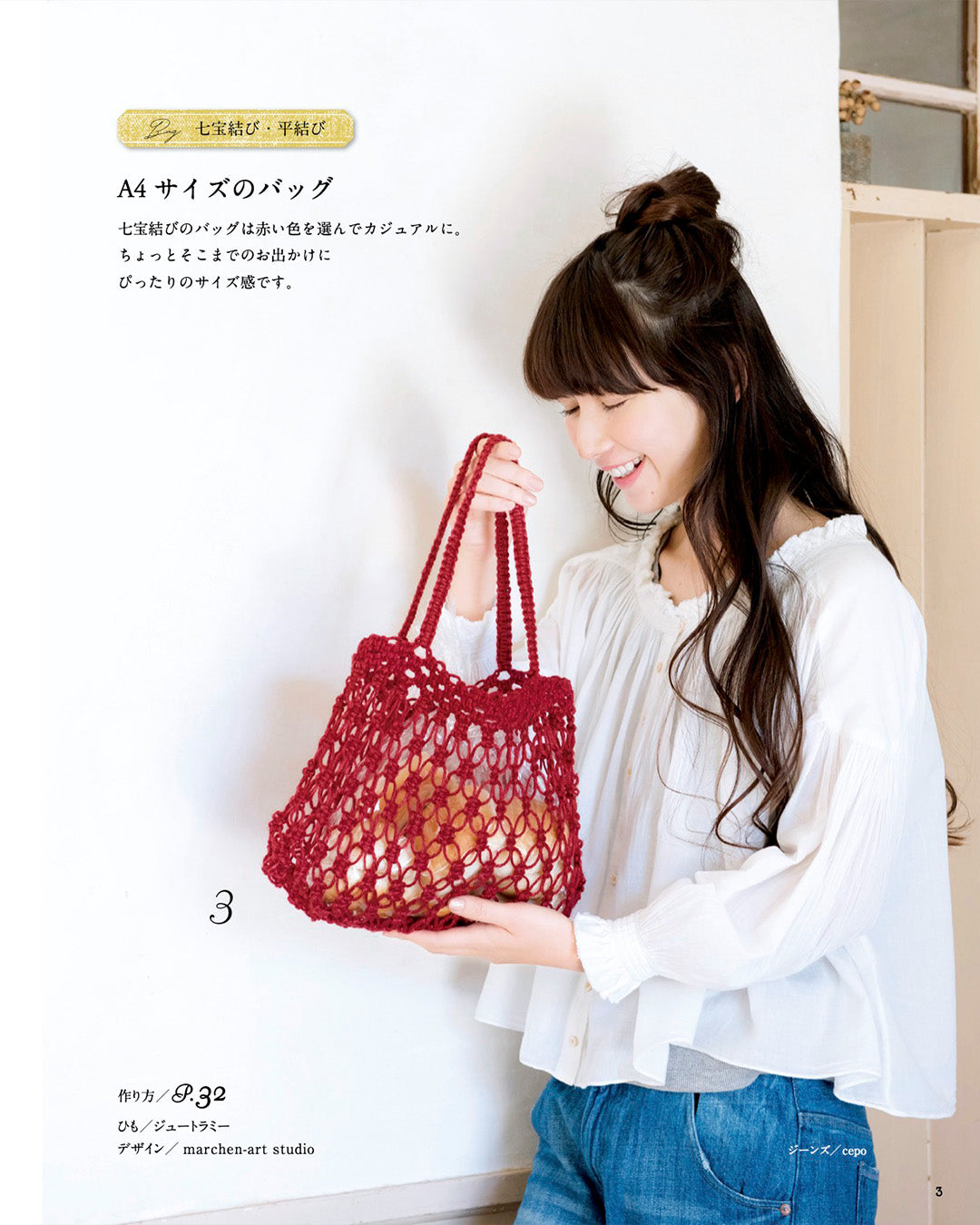 【電子版】マクラメの雑貨とアクセサリー(S4392)