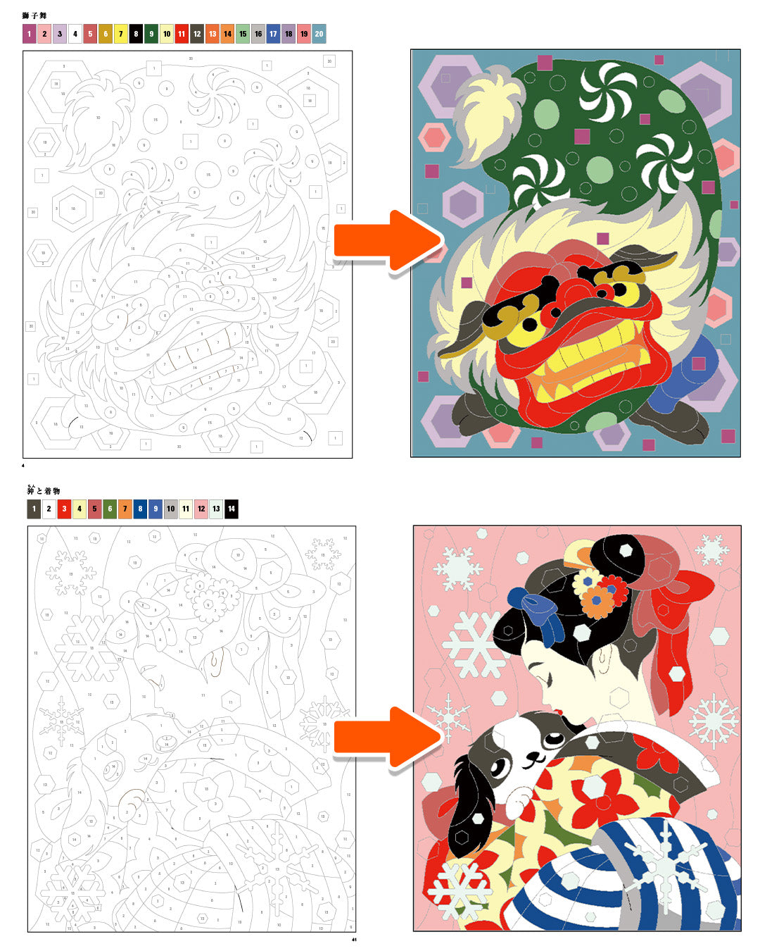 【書籍】決定版　和のパズル塗り絵67(M1968)
