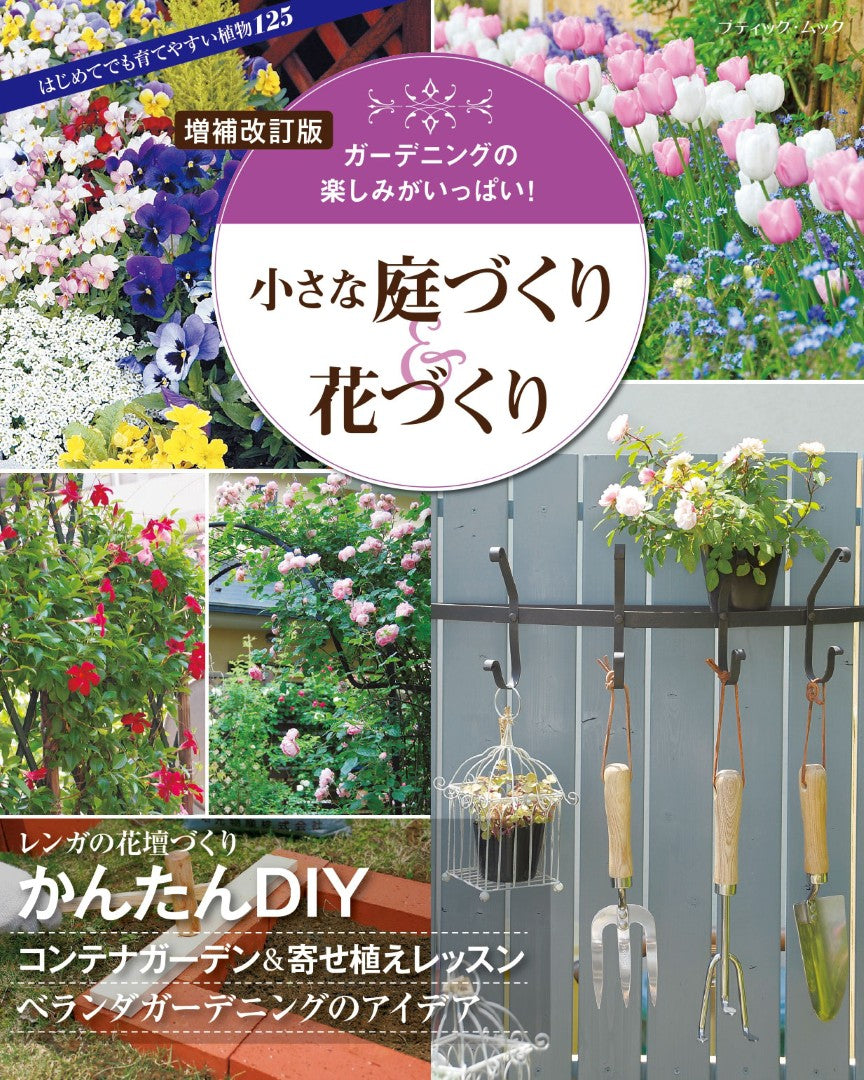 園芸 – ブティック社 公式オンラインストア