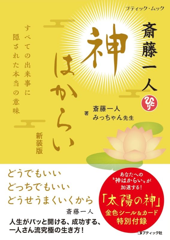 七政星学 佐藤六龍 七政占星術 佐藤 六龍 【公式通販】