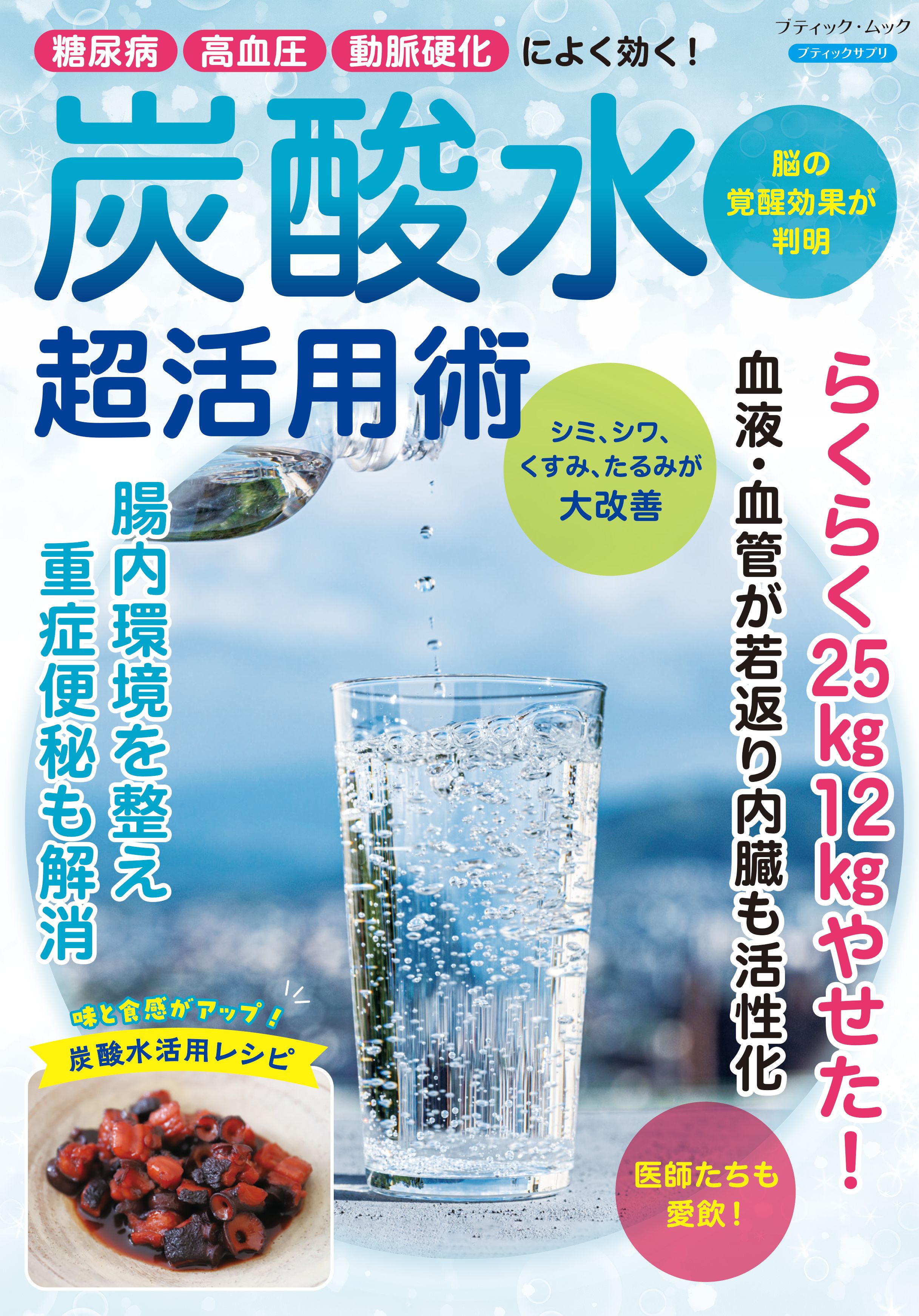 健康 – ブティック社 公式オンラインストア
