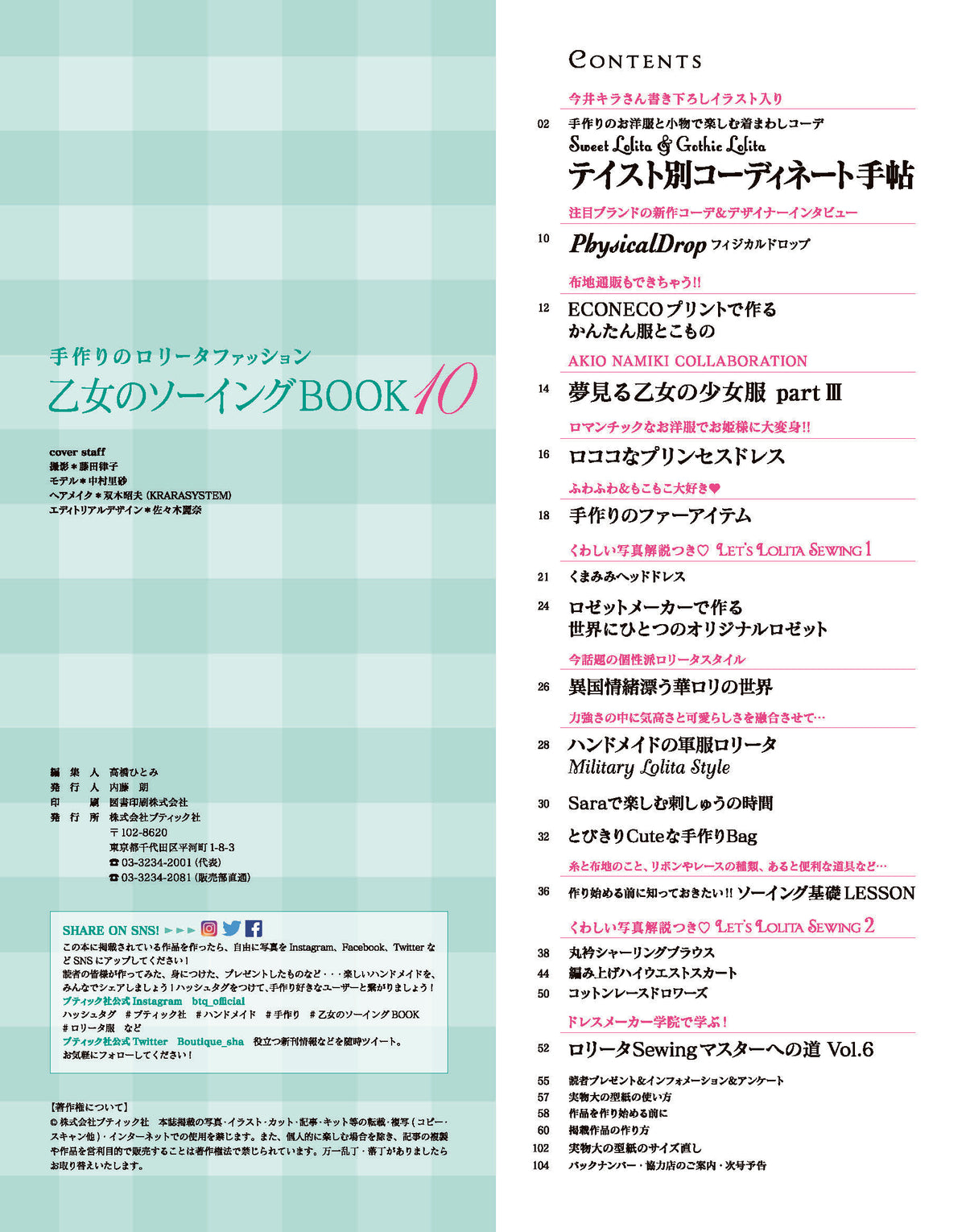 【電子版】乙女のソーイングBOOK10(S4316)