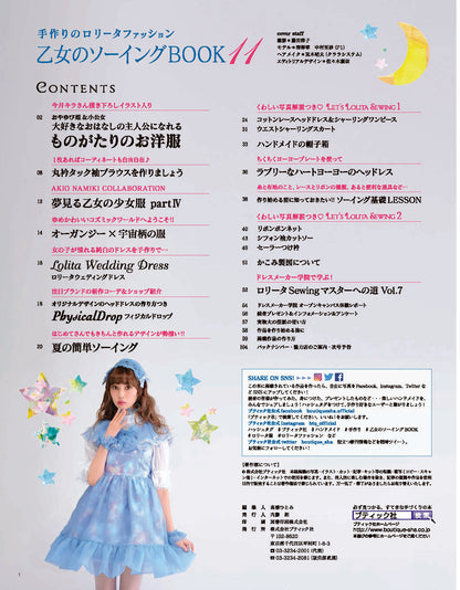 【電子版】乙女のソーイングBOOK11(S4411)