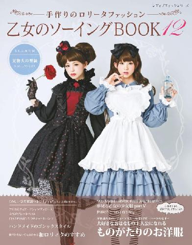 乙女のソーイングBOOK – ブティック社 公式オンラインストア