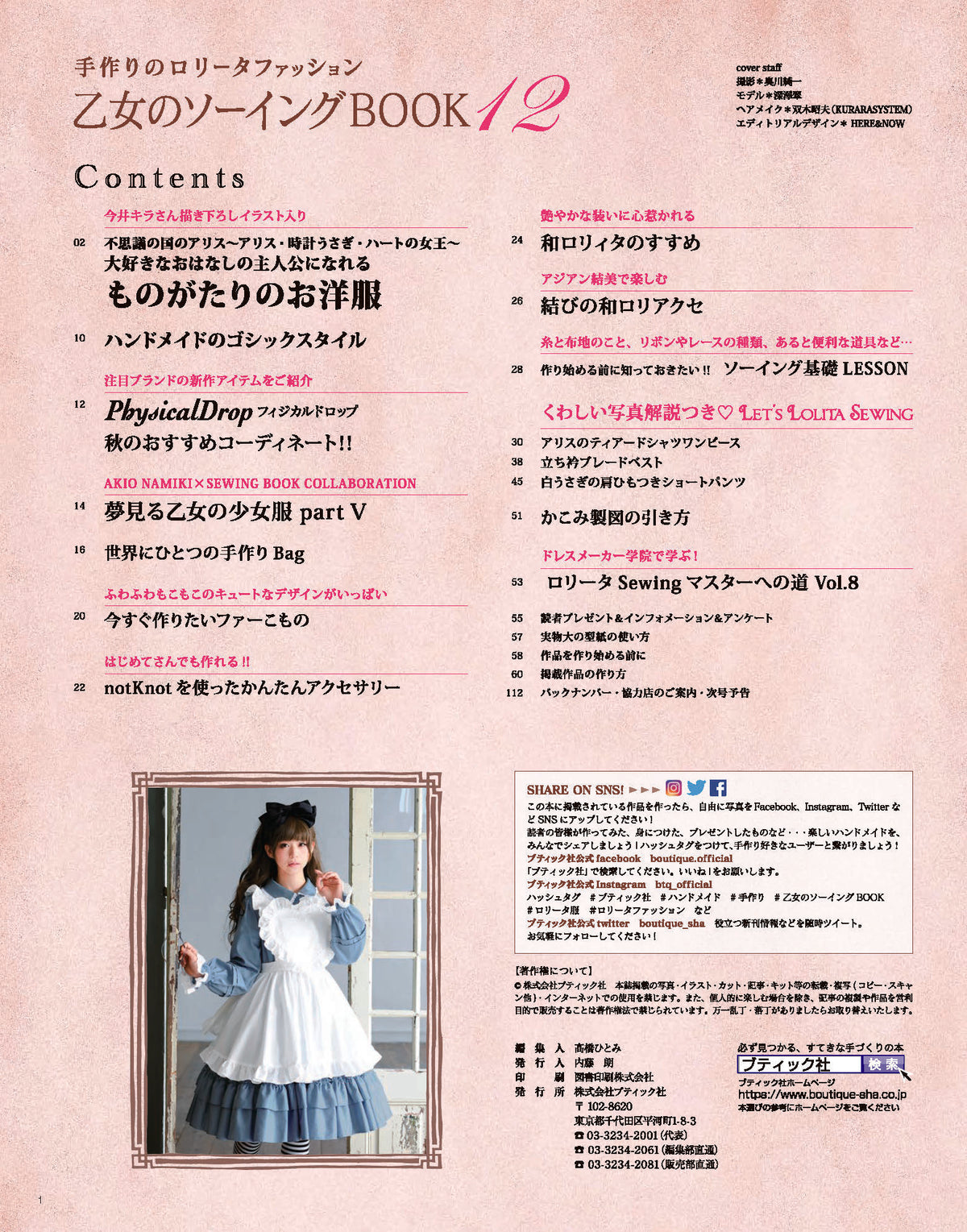 【電子版】乙女のソーイングBOOK12(S4532)
