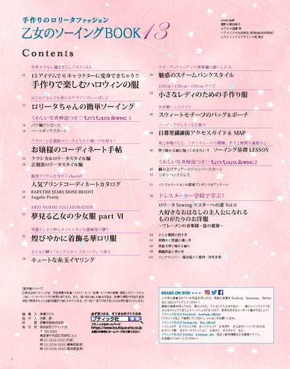 【電子版】乙女のソーイングBOOK13(S4672)