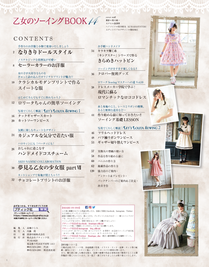 【電子版】乙女のソーイングBOOK14(S4867)