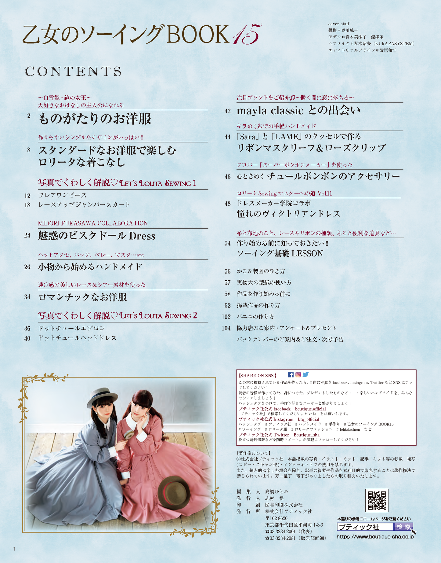 【書籍】乙女のソーイングBOOK15(S8070)
