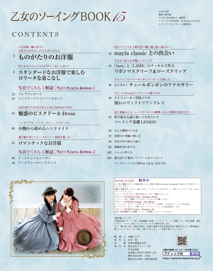 【書籍】乙女のソーイングBOOK15(S8070)