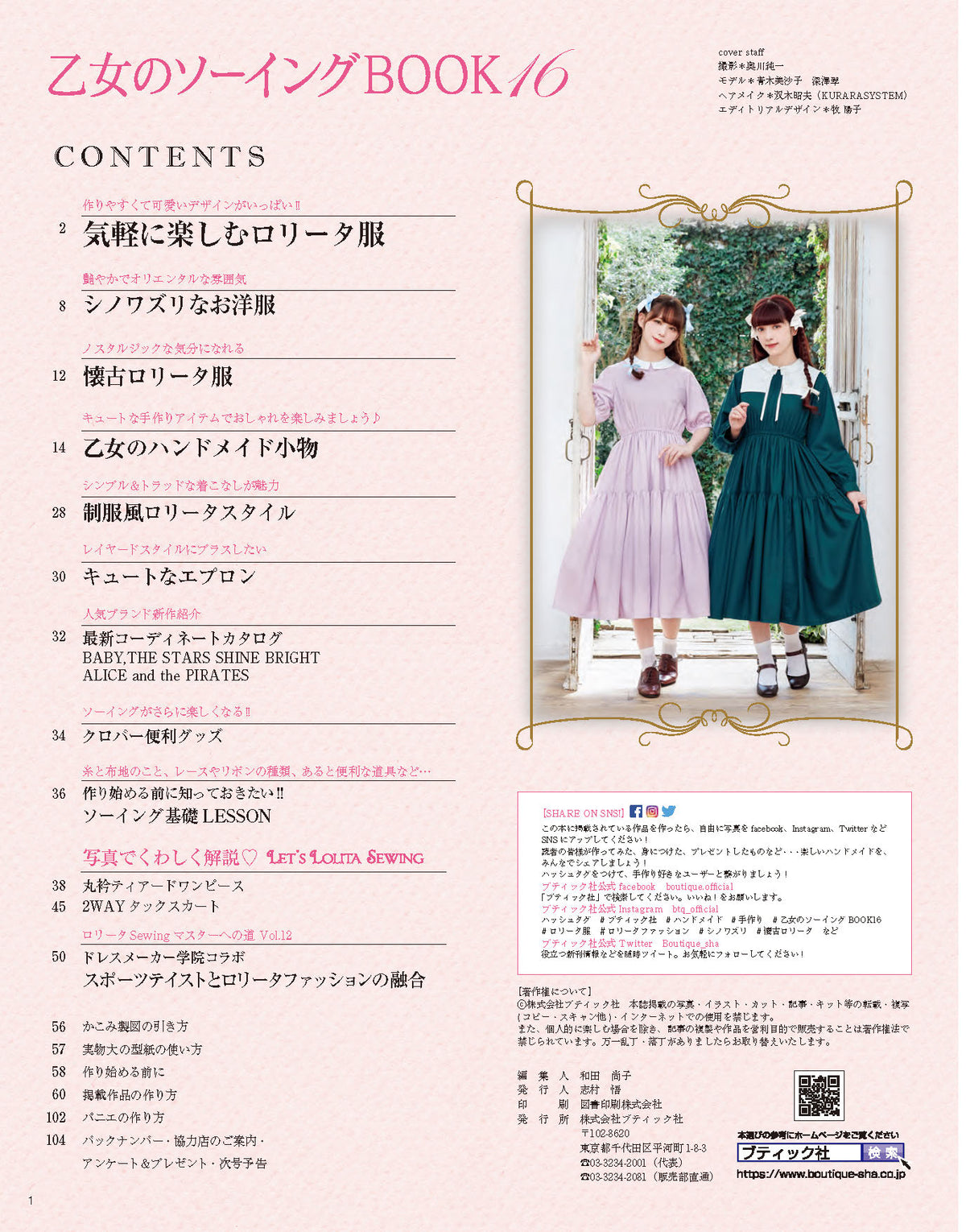 【電子版】乙女のソーイングBOOK16(S8197)