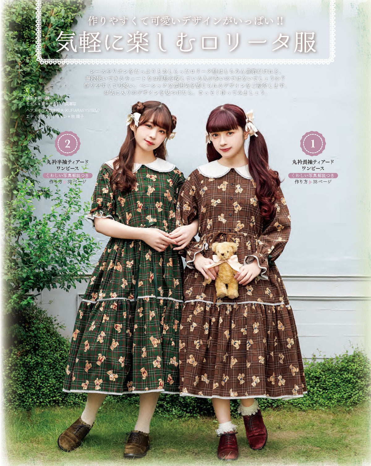 【電子版】乙女のソーイングBOOK16(S8197)