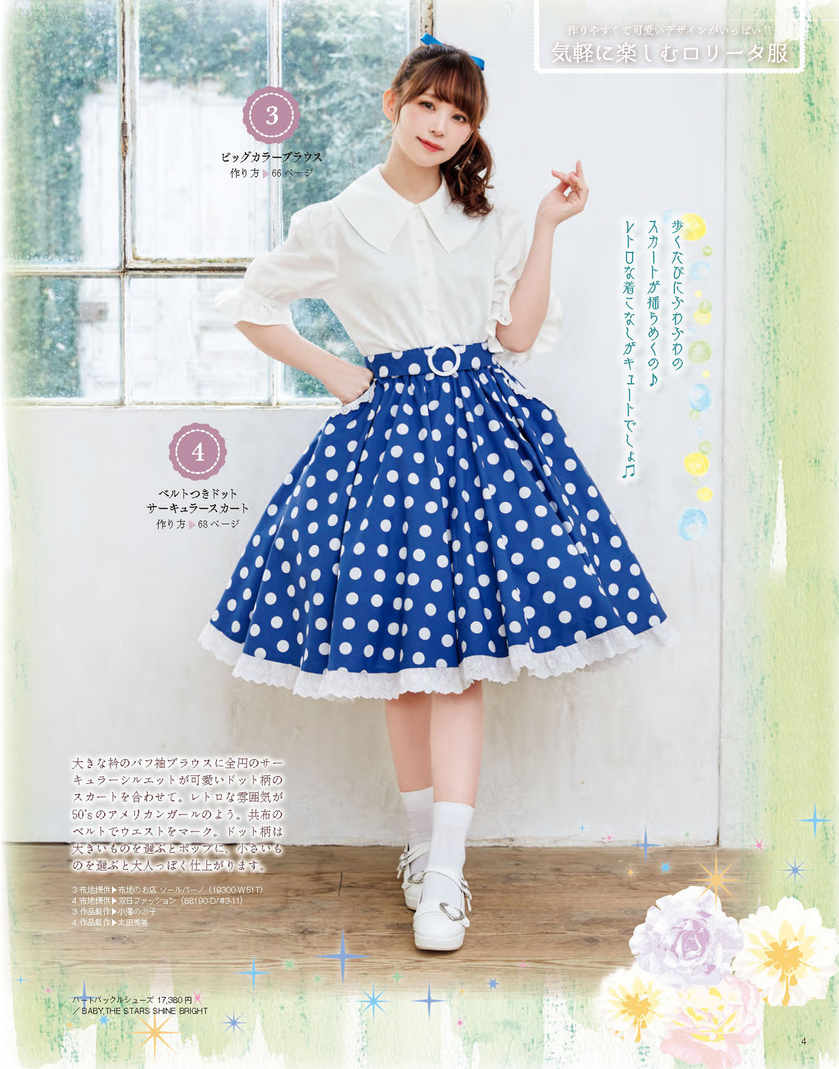 【電子版】乙女のソーイングBOOK16(S8197)