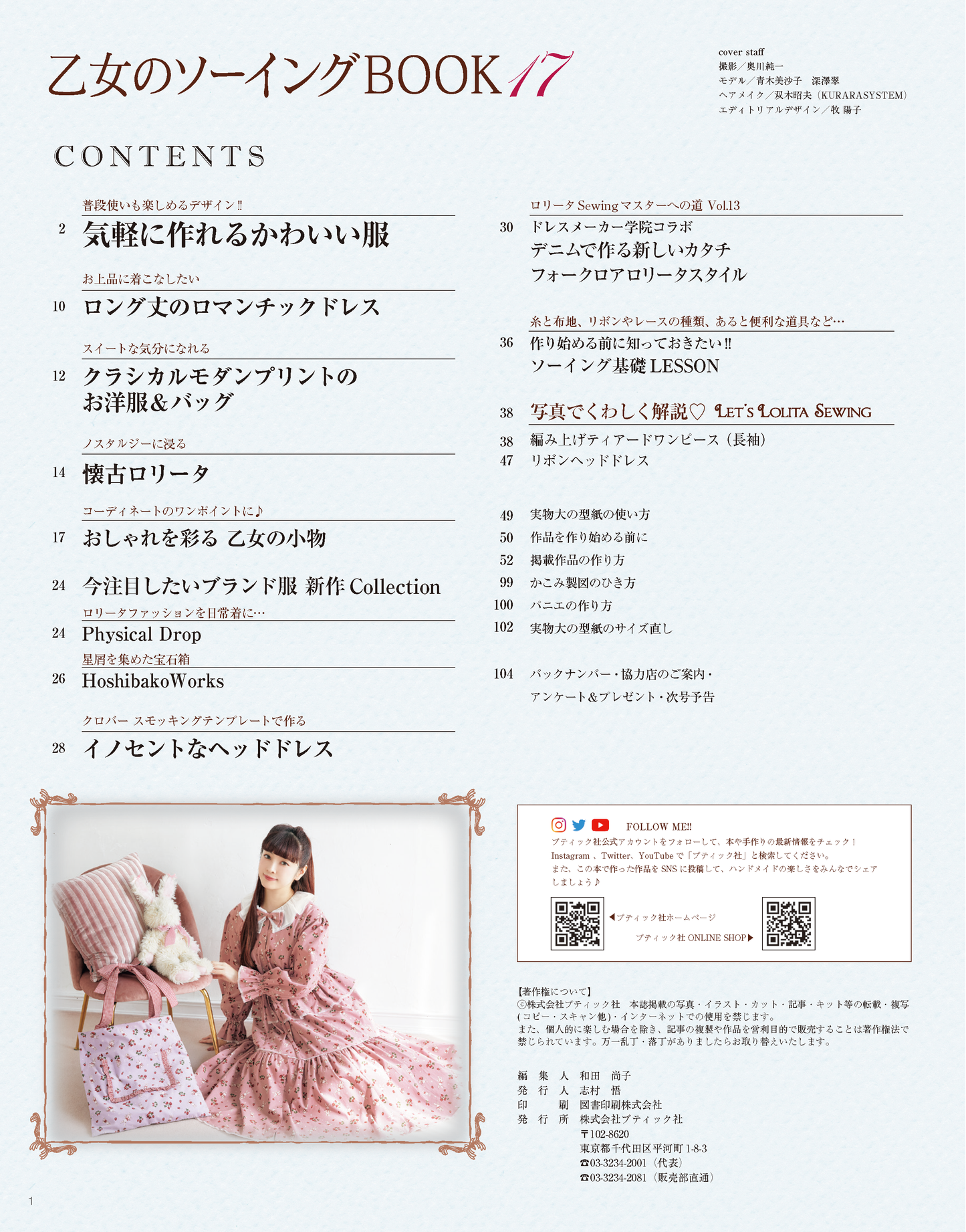 【書籍】乙女のソーイングBOOK17(S8343)