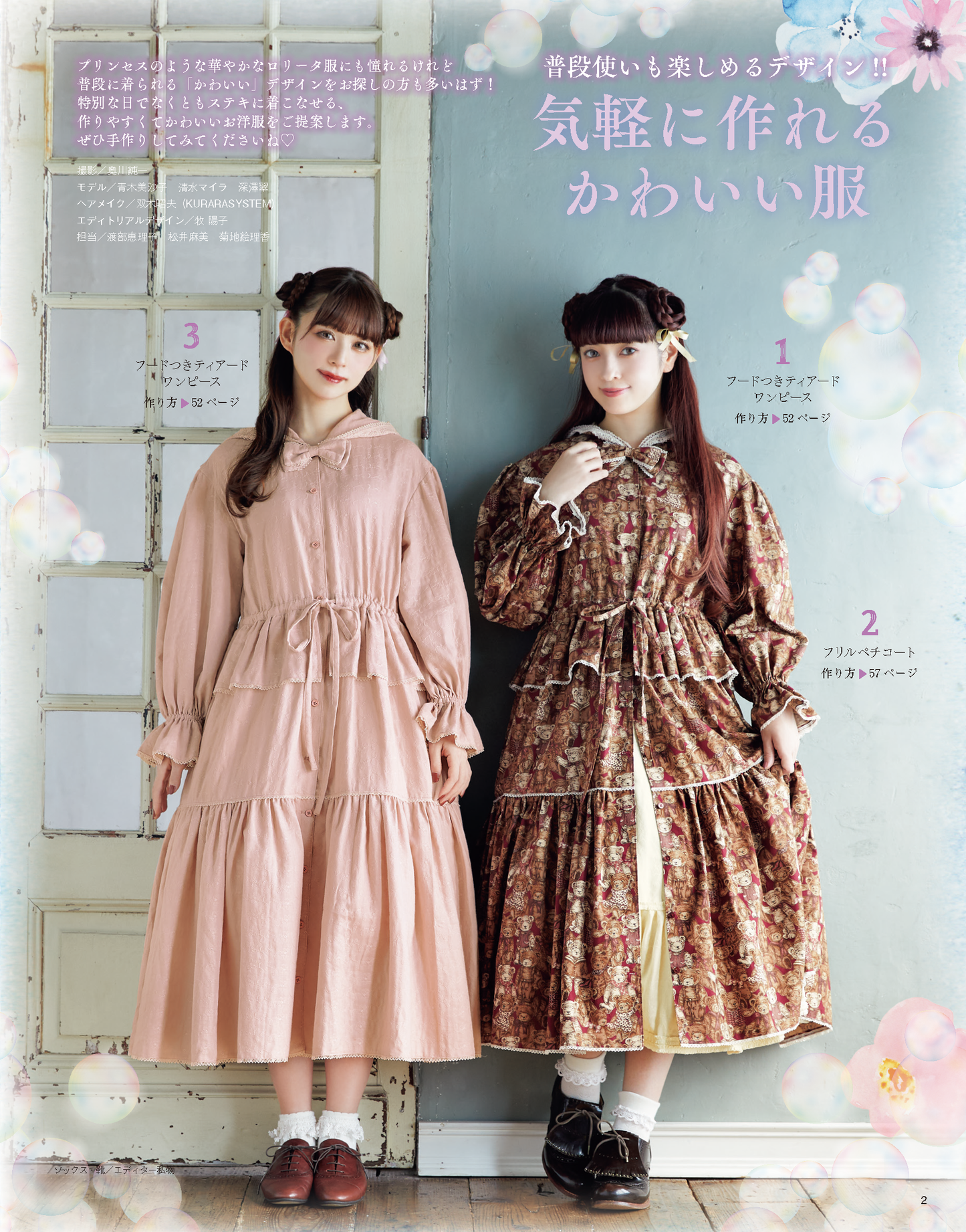 【書籍】乙女のソーイングBOOK17(S8343)