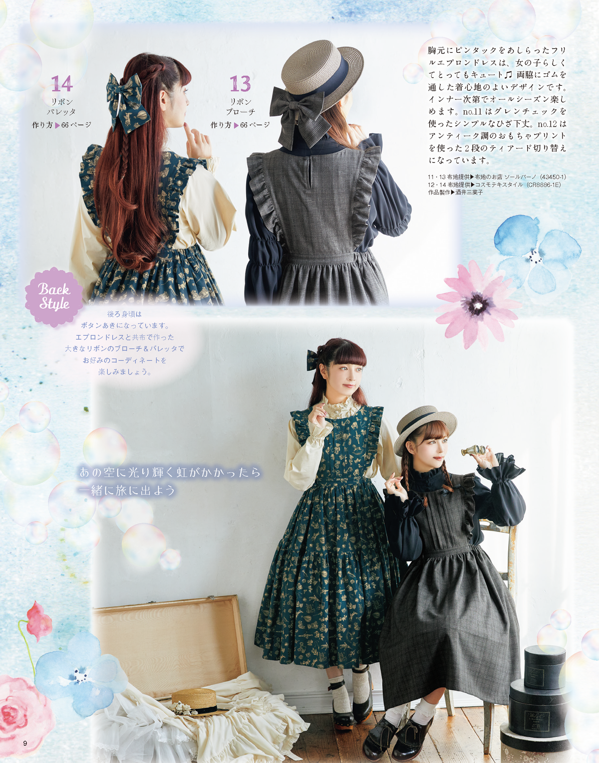 乙女のソーイングBOOK17|ロリータ・クラシカル系型紙つきソーイング本 乙女のソーイングBOOK17|ロリータ・クラシカル系型紙つきソーイング本