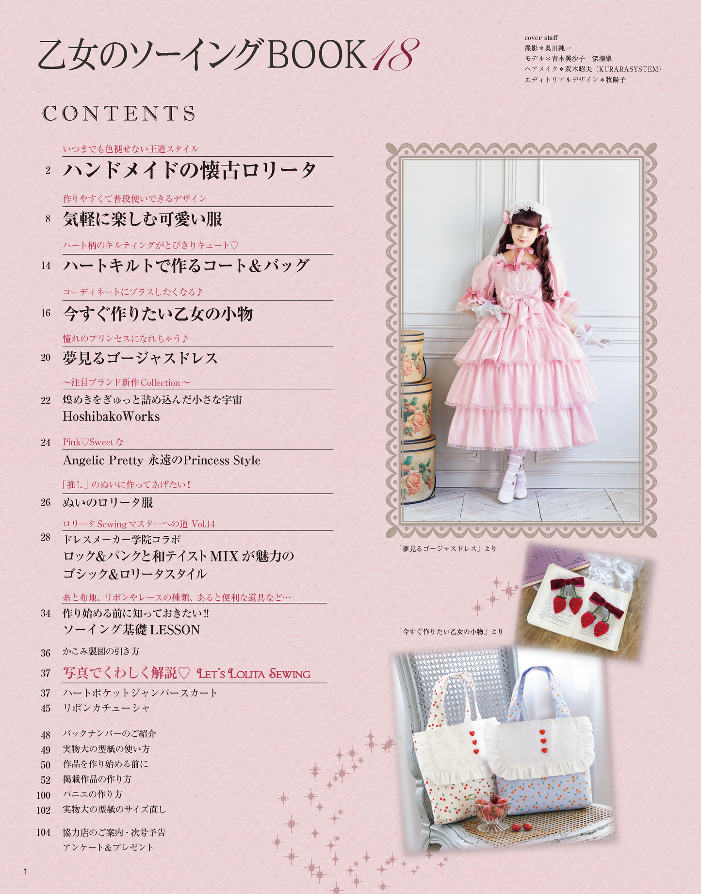 【書籍】乙女のソーイングBOOK18(S8474)