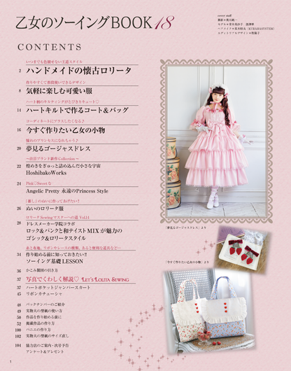 【書籍】乙女のソーイングBOOK18(S8474)