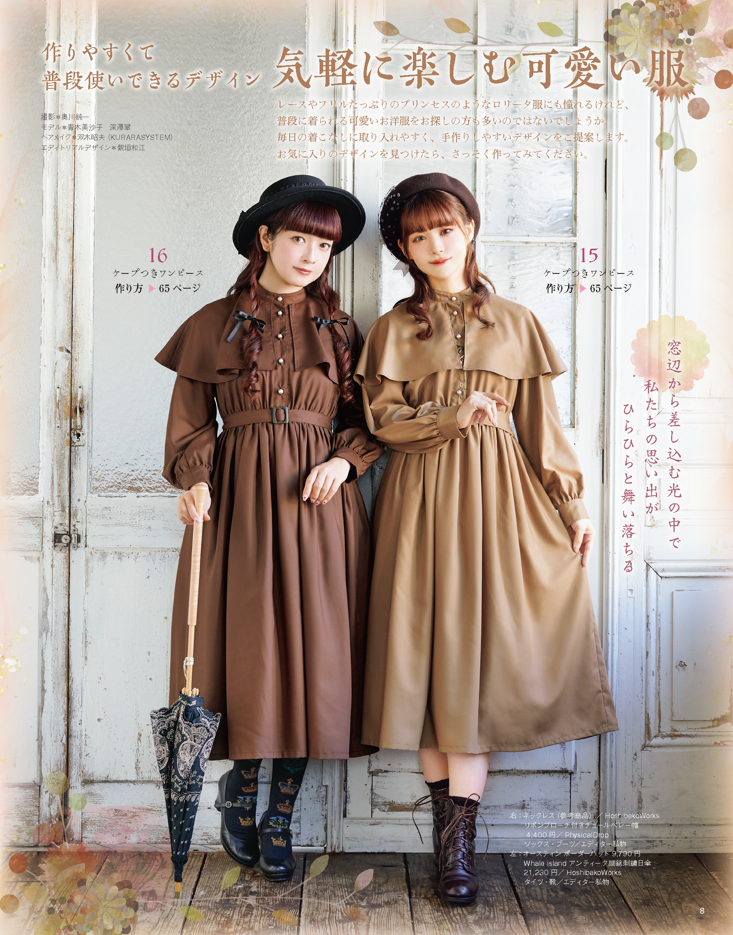 【書籍】乙女のソーイングBOOK18(S8474)