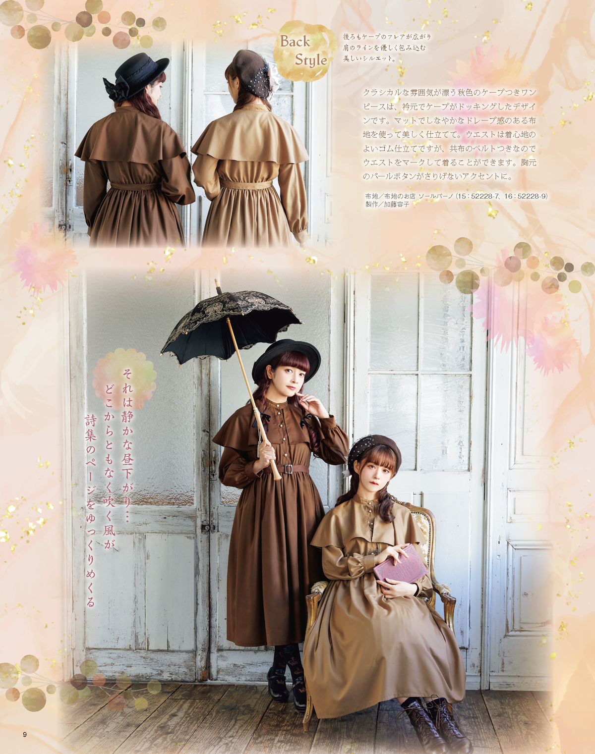 書籍】乙女のソーイングBOOK18(S8474)ーブティック社オンライン 書籍】乙女のソーイングBOOK18(S8474)ーブティック社オンライン